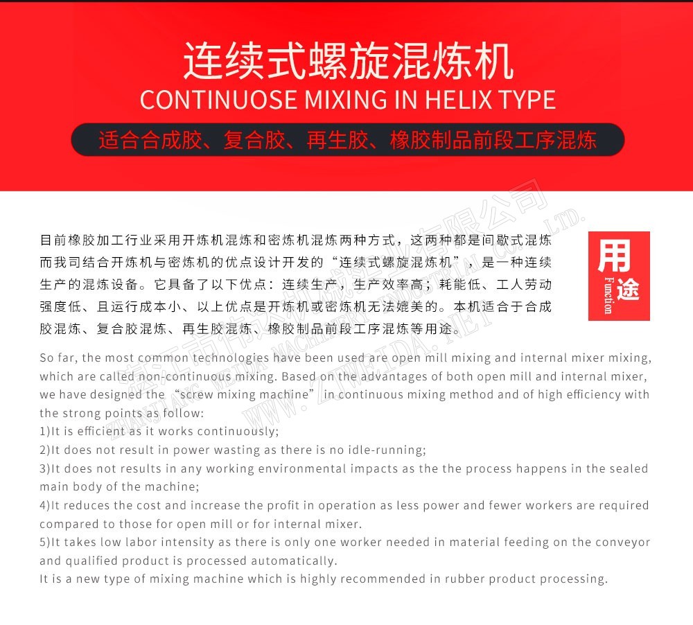 廢固料加工設(shè)備-連續(xù)混煉機(jī)-en