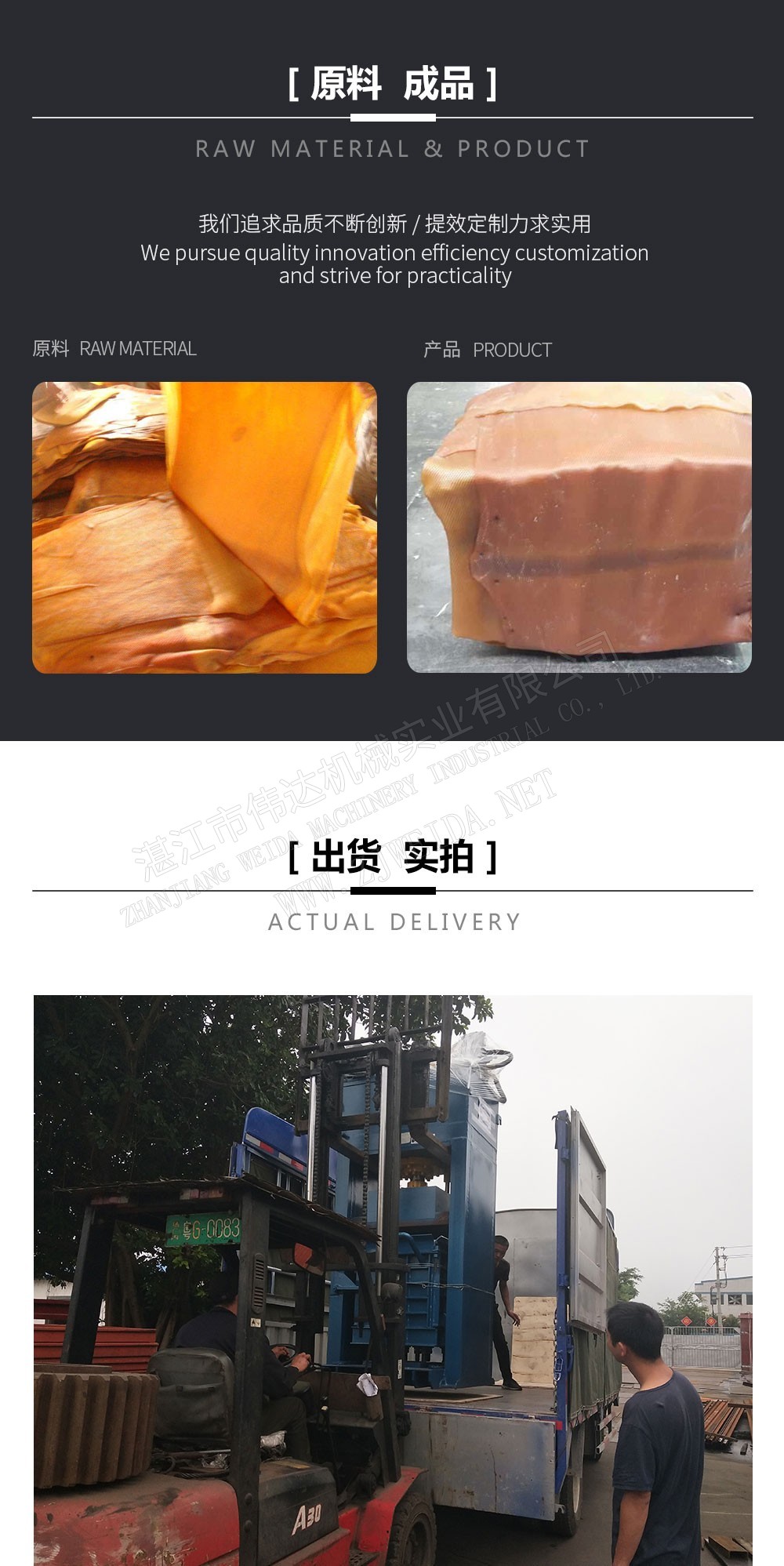 天然橡膠初加工設(shè)備-煙片膠打包機-en